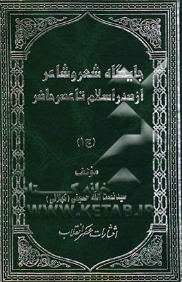 جایگاه شعر و شاعر از صدر اسلام تا عصر حاضر