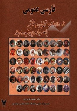 فارسی عمومی