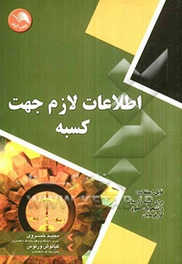 اطلاعات لازم جهت کسبه