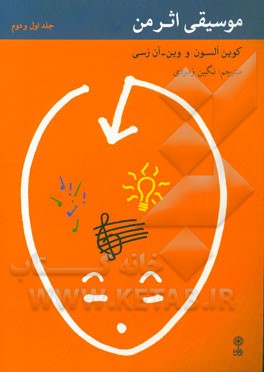 موسیقی اثر من