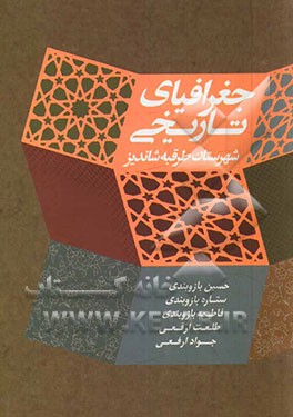 جغرافیای تاریخی شهرستان طرقبه شاندیز