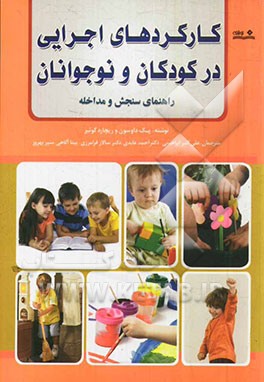کارکردهای اجرایی در کودکان و نوجوانان: راهنمای سنجش و مداخله