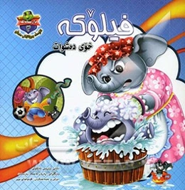 فیلوکه خوی ده‌شوات