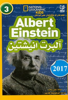 آلبرت اینشتین = Albert Einstein