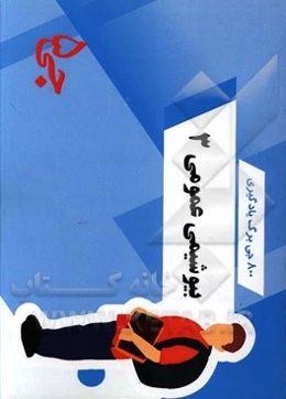 800 جی‌برگ یادگیری بیوشیمی عمومی 3