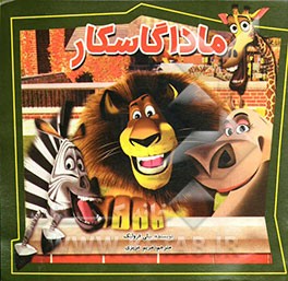 ماداگاسکار