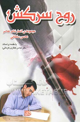 روح سرکش: مجموعه‌ی اشعار