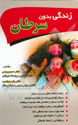 زندگی بدون سرطان: رازهای شگفت‌انگیز در مورد سرطان ...