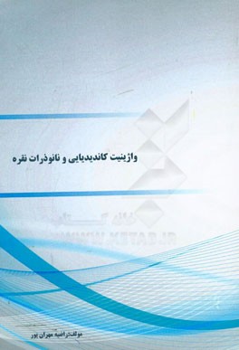 واژینیت کاندیدیایی و نانوذرات نقره