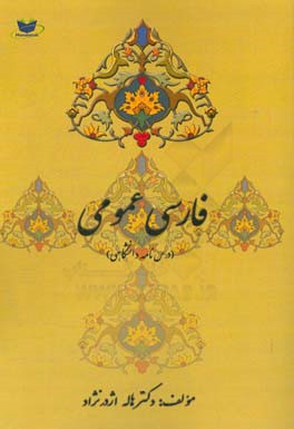 فارسی عمومی