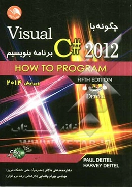 چگونه با Visual C# 2012 برنامه‌ بنویسیم
