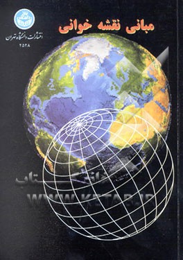 مبانی نقشه‌خوانی