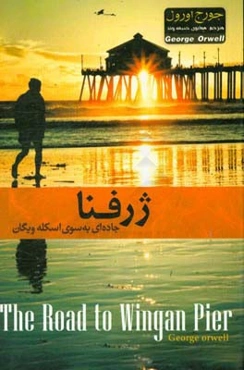 ژرفنا (جاده‌ای به سوی اسکله‌ی ویگان)