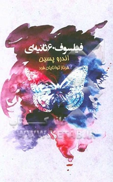 فیلسوف 60 ثانیه‌ای