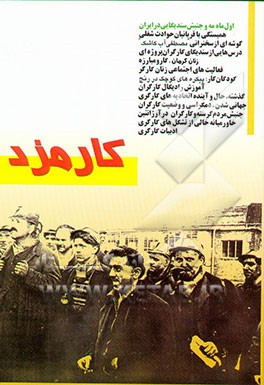 کارمزد (مجموعه مقالات) (جلد 4-5