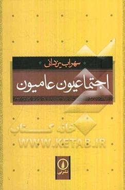 اجتماعیون عامیون