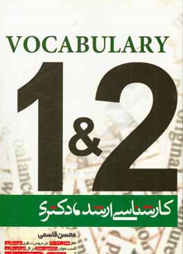 جزوه آموزشی Vocabulary 1 & 2
