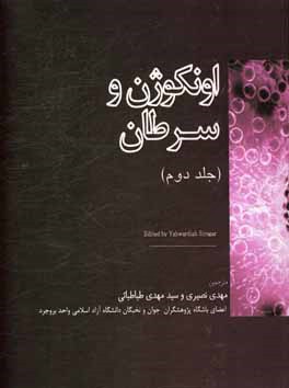 اونکوژن و سرطان