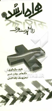 روان‌پرستاری