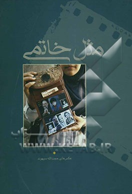 مثل خاتمی = Like khatami