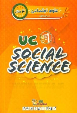 علوم اجتماعی / ترم اول / 4 سال / کتاب اصلی = UC kindias / UC social