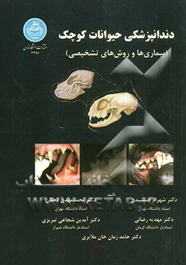 دندانپزشکی حیوانات کوچک (بیماری‌ها و روش‌های تشخیصی)