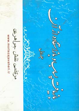 بازیافت پساب و باز‌استفاده از آن: (مقدمات، مفاهیم و تعاریف)