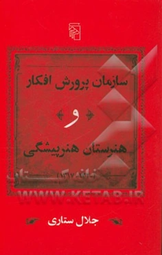 سازمان پرورش افکار و هنرستان هنرپیشگی