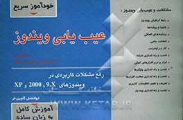 خودآموز سریع عیب‌یابی ویندوز