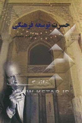 حسرت توسعه فرهنگی