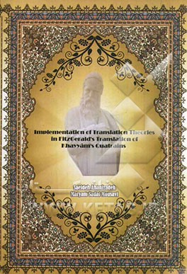 Implementation of translation theories in Fitzgerald's translation of Khayyam's quatrains