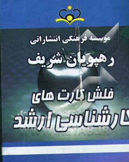 مبانی علم و سیاست