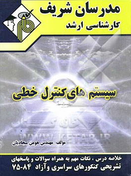 سیستم‌های کنترل خطی