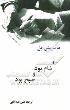 و شام بود و صبح بود: گزیده‌ی داستان کوتاه