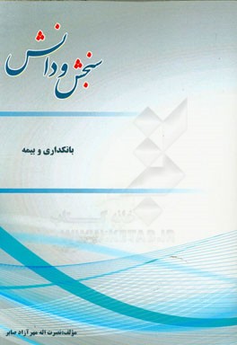 بانکداری و بیمه