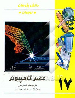 عصر کامپیوتر