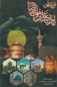 امهات المعصومین: دراسه تاریخیه روائیه لسیره امهات المعصومین (ع