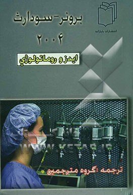 ایدز، آلرژی روماتولوژی