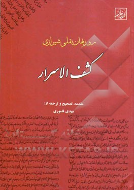 کشف الاسرار