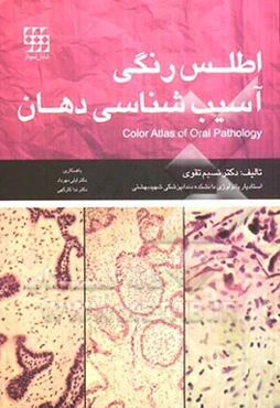 اطلس رنگی آسیب‌شناسی دهان