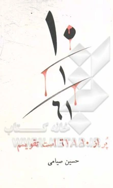 پر از 61/1/10 است تقویمم