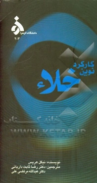 کارکرد نوین خلاء