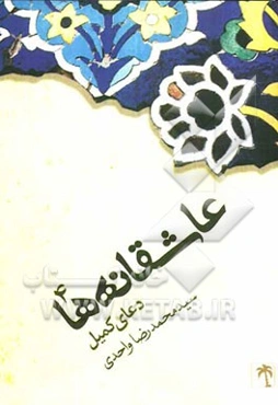 دعای کمیل