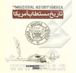 تاریخ مستطاب آمریکا