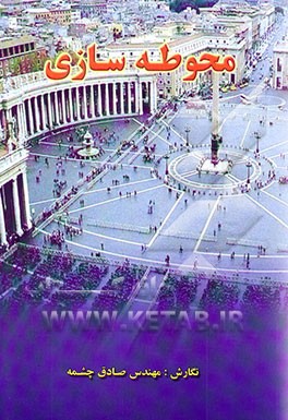 محوطه‌سازی