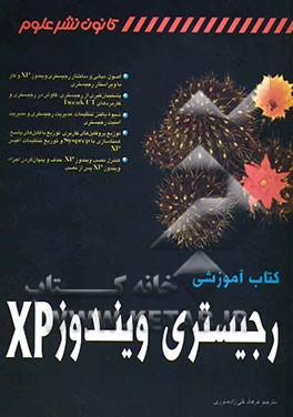 کتاب آموزشی رجیستری ویندوز XP