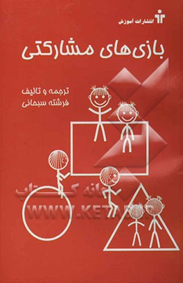 بازی‌های مشارکتی