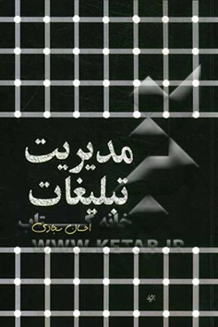 مدیریت تبلیغات