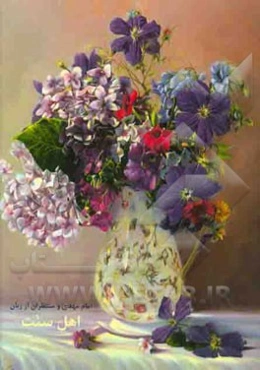 امام مهدی و منتظران از زبان اهل سنت