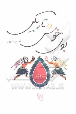 بوی خوش تاریکی